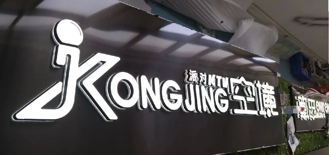合川迷你发光字由什么组成？