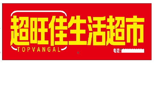合川设计门头的巧思。