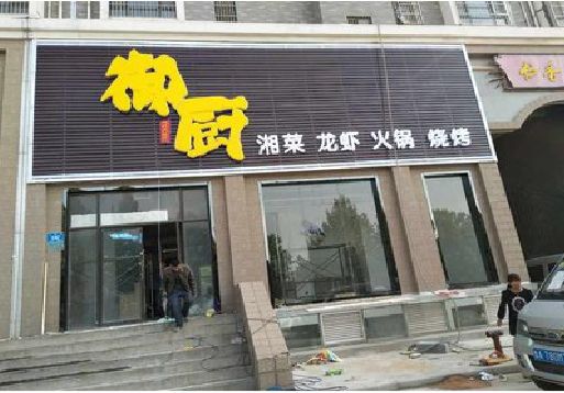 合川彩钢扣板门头有哪些工艺？