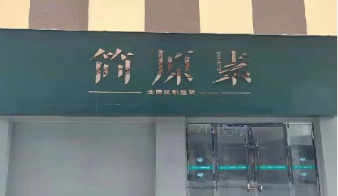 合川门头设计与商业空间的纽带。