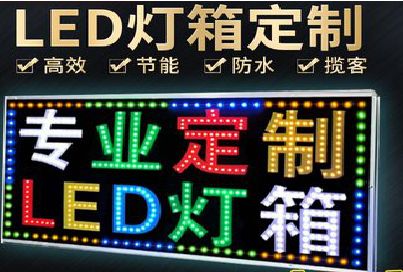 合川LED招牌制作工艺与方法。