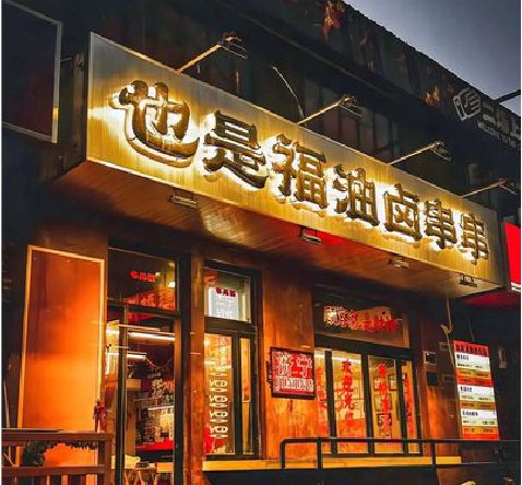 合川店招的类型