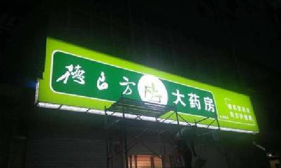 合川灯箱门头该如何来固定呢？