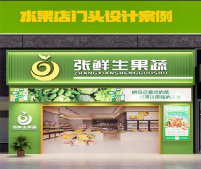 合川生鲜超市门头设计应注意什么？