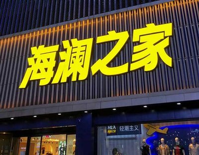 合川品牌连锁店常用的几种广告招牌的类型。