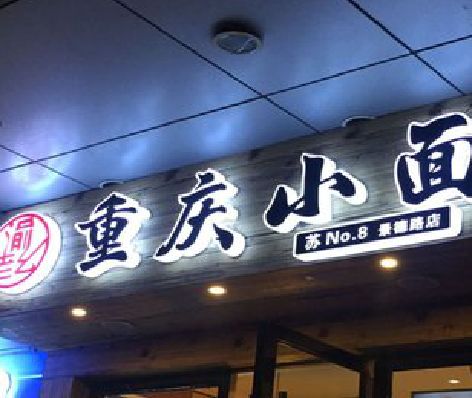 合川影响发光字招牌日耗电量的因素有哪些？